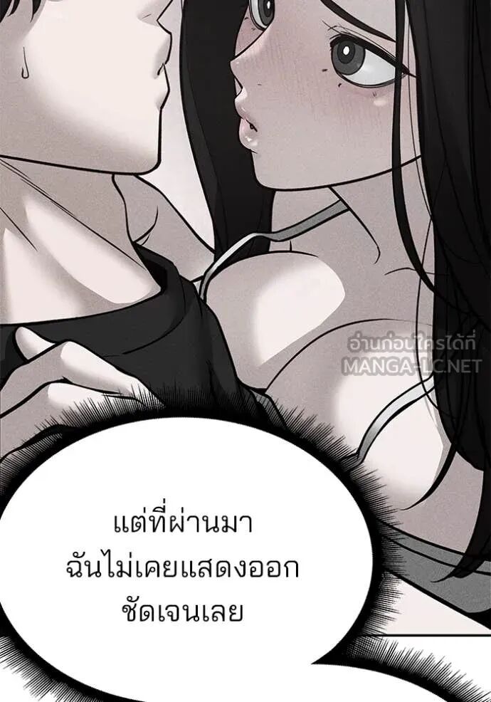 The Bully In-Charge ตอนที่ 141 85