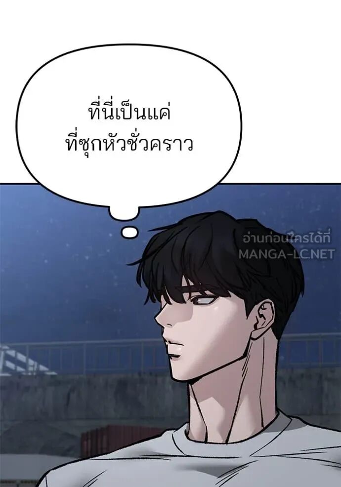 The Bully In-Charge ตอนที่ 141 88