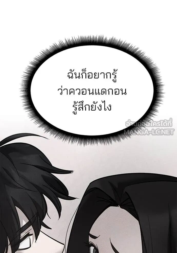 The Bully In-Charge ตอนที่ 141 84