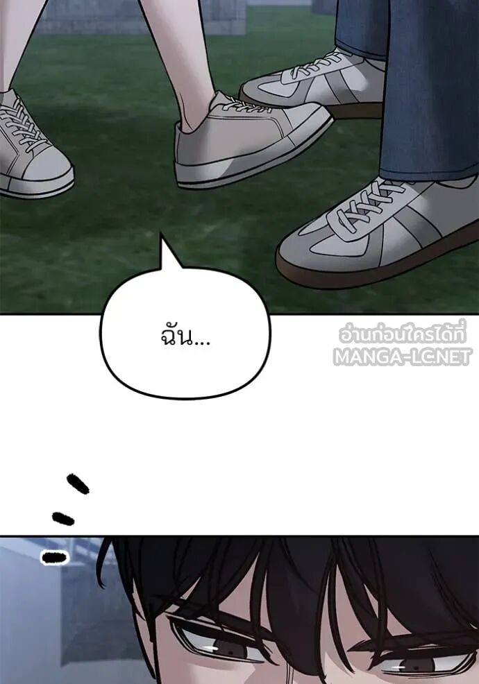 The Bully In-Charge ตอนที่ 141 94