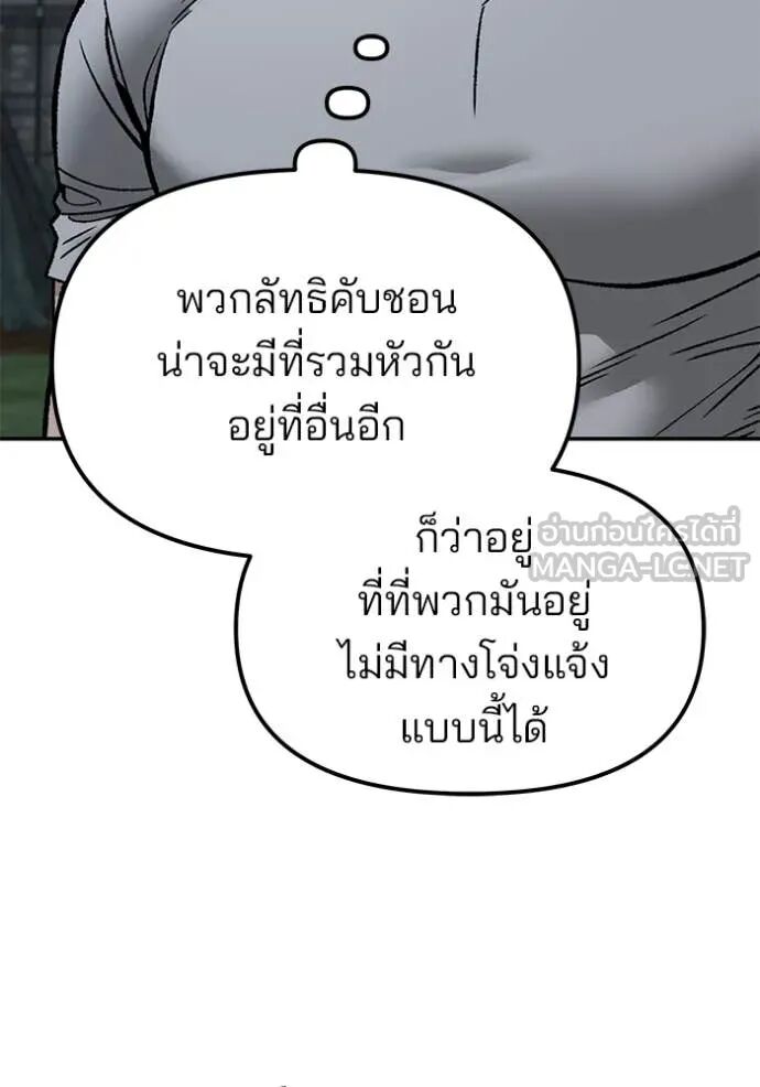The Bully In-Charge ตอนที่ 141 89