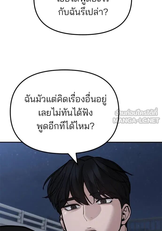 The Bully In-Charge ตอนที่ 141 92