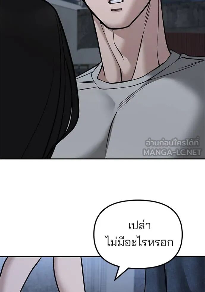The Bully In-Charge ตอนที่ 141 93