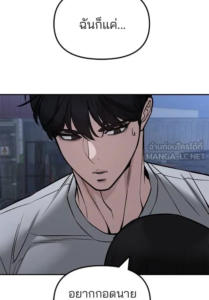 The Bully In-Charge ตอนที่ 141 99