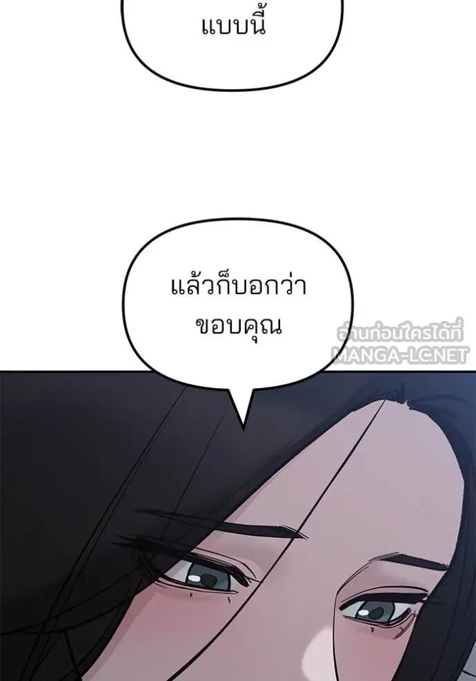 The Bully In-Charge ตอนที่ 141 100