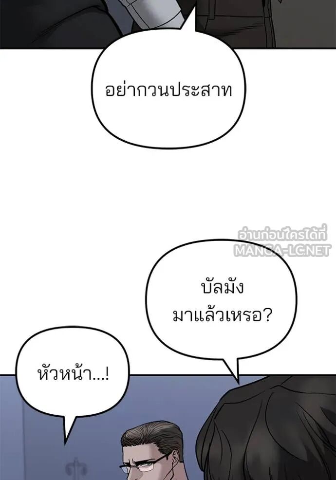 The Bully In-Charge ตอนที่ 141 108