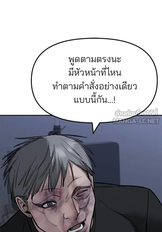 The Bully In-Charge ตอนที่ 141 105