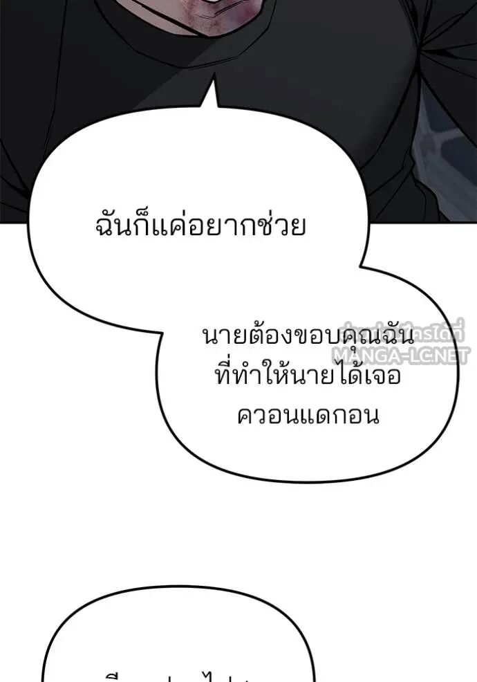 The Bully In-Charge ตอนที่ 141 106