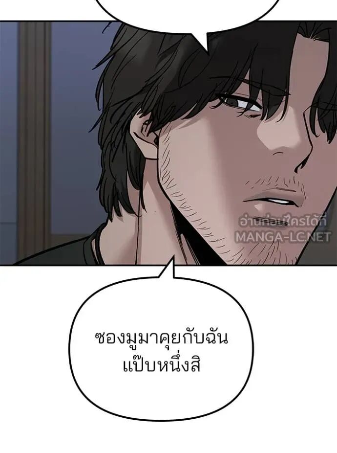 The Bully In-Charge ตอนที่ 141 110