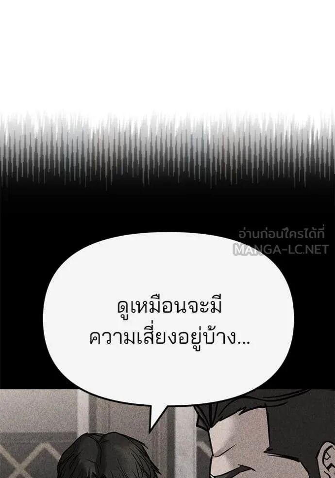 The Bully In-Charge ตอนที่ 141 111