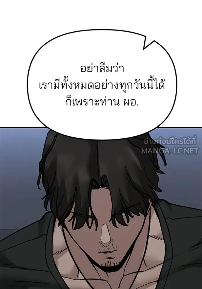 The Bully In-Charge ตอนที่ 141 121