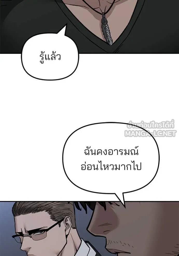The Bully In-Charge ตอนที่ 141 122