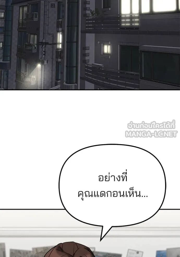 The Bully In-Charge ตอนที่ 141 126
