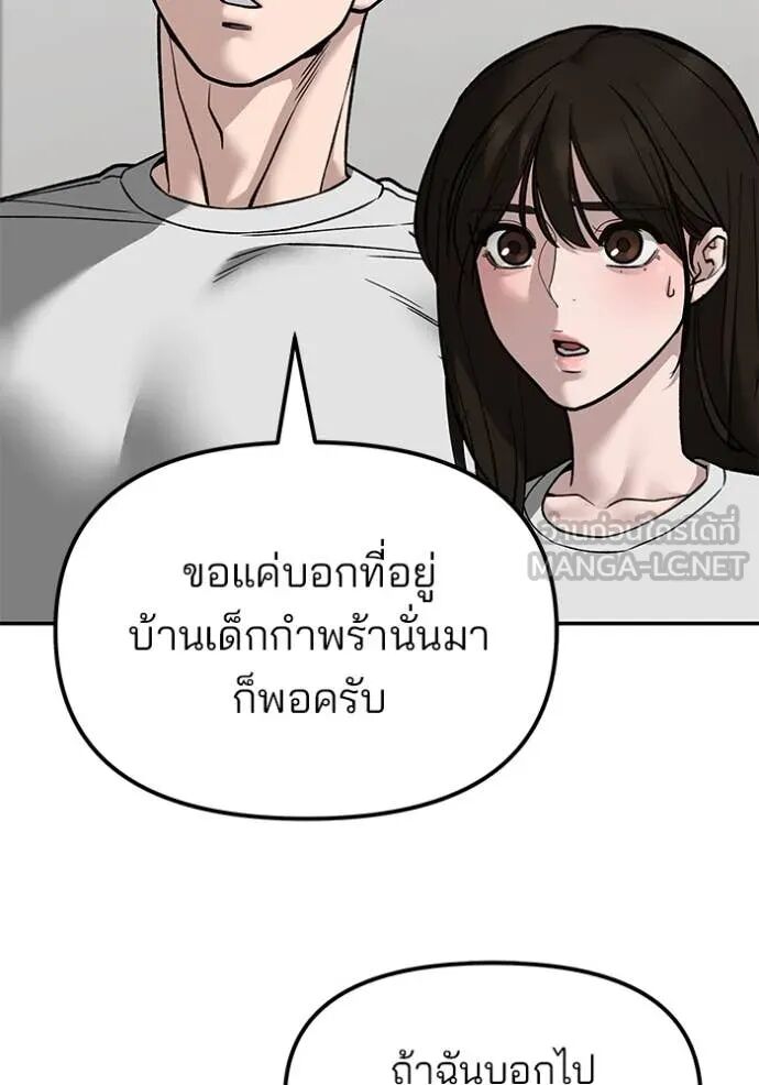 The Bully In-Charge ตอนที่ 141 129