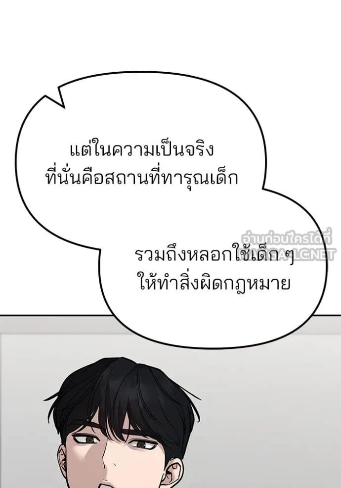 The Bully In-Charge ตอนที่ 141 128