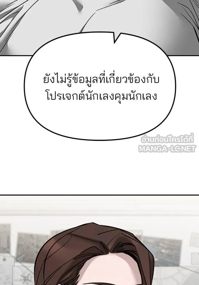 The Bully In-Charge ตอนที่ 141 138