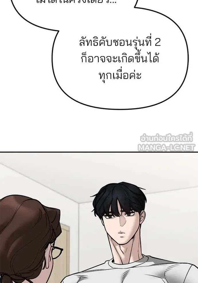 The Bully In-Charge ตอนที่ 141 133