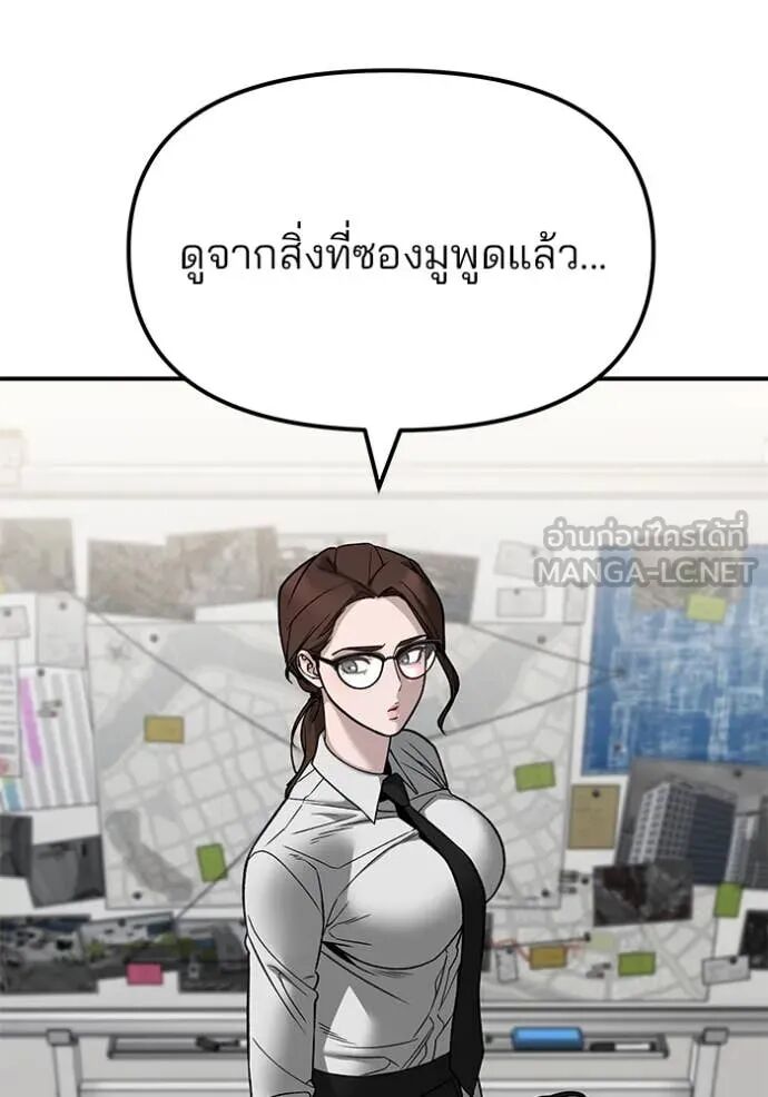 The Bully In-Charge ตอนที่ 141 135