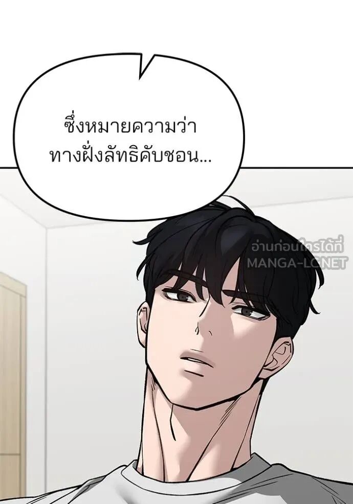The Bully In-Charge ตอนที่ 141 137
