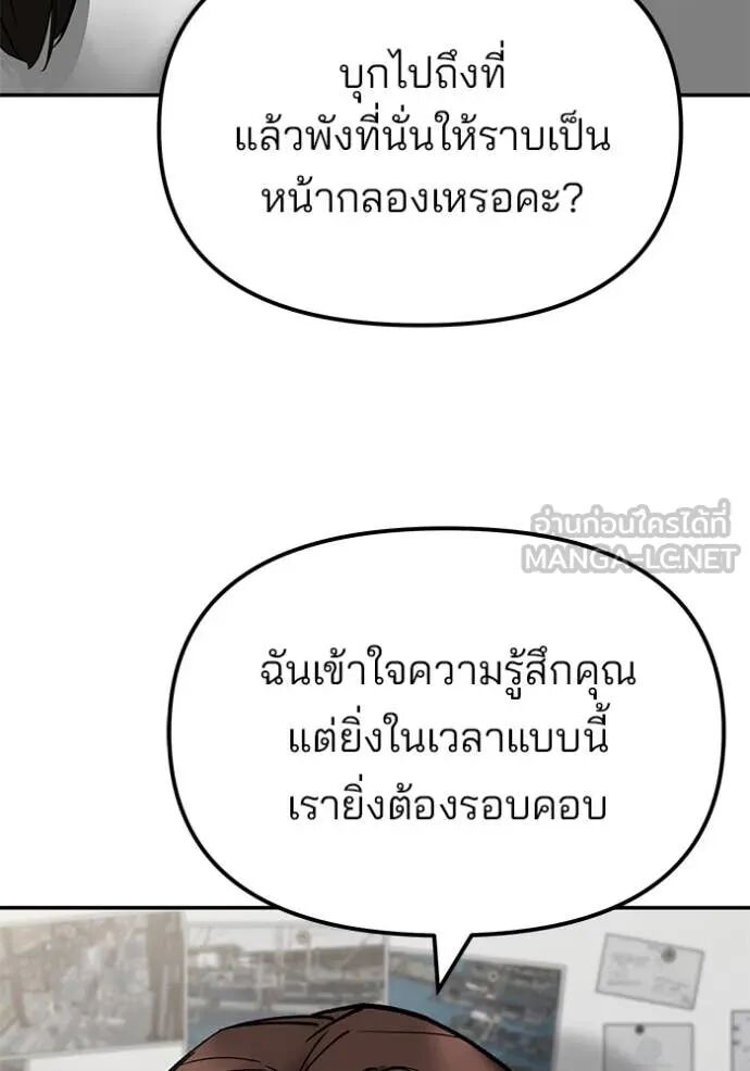 The Bully In-Charge ตอนที่ 141 131