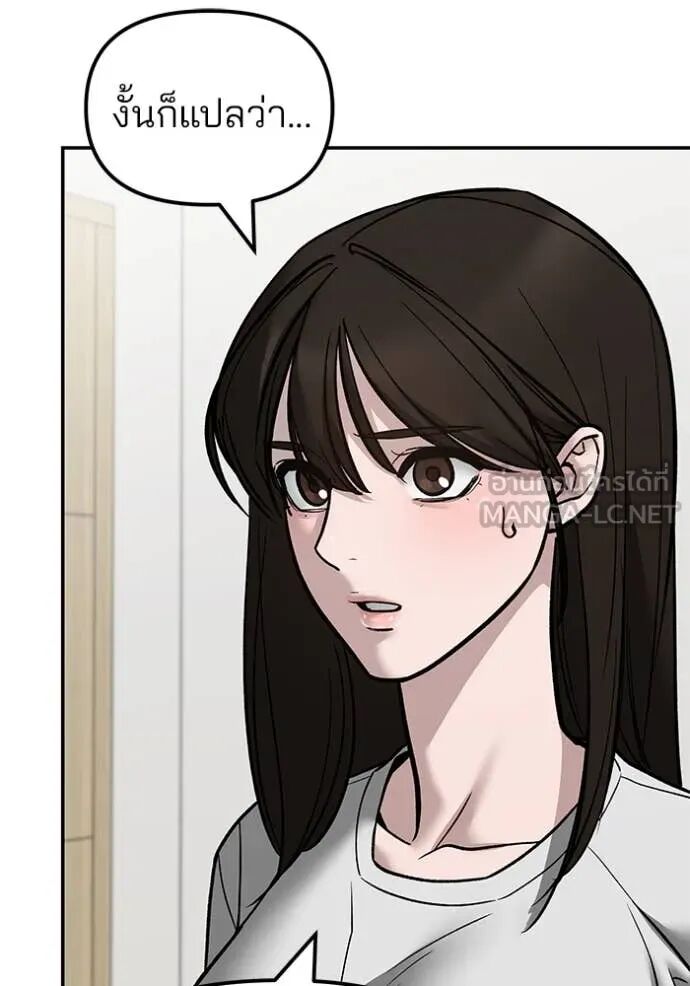 The Bully In-Charge ตอนที่ 141 140
