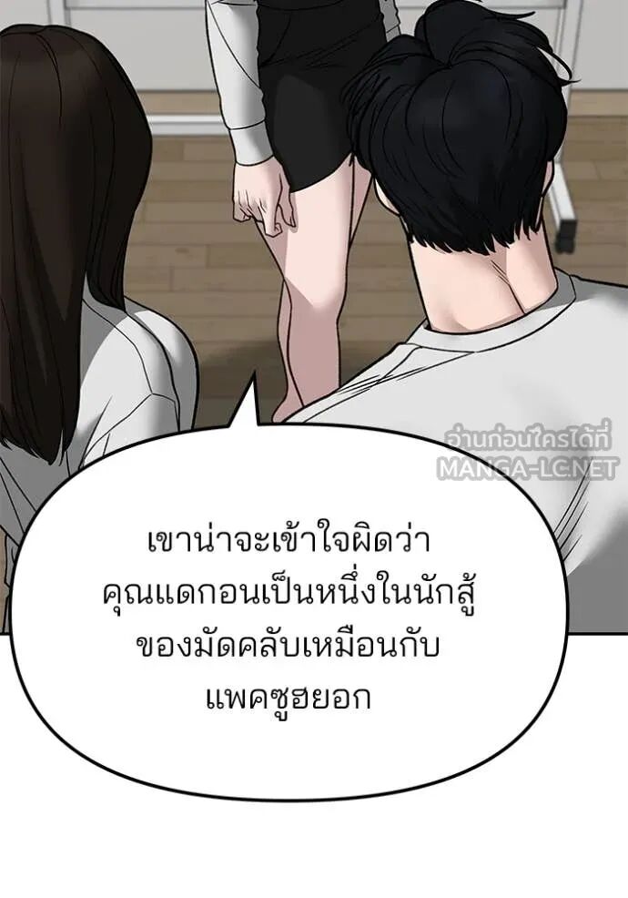 The Bully In-Charge ตอนที่ 141 136