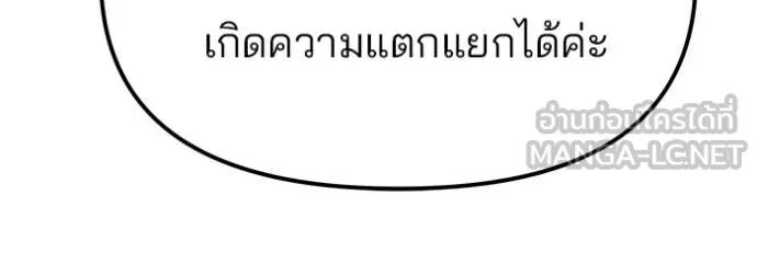 The Bully In-Charge ตอนที่ 141 144