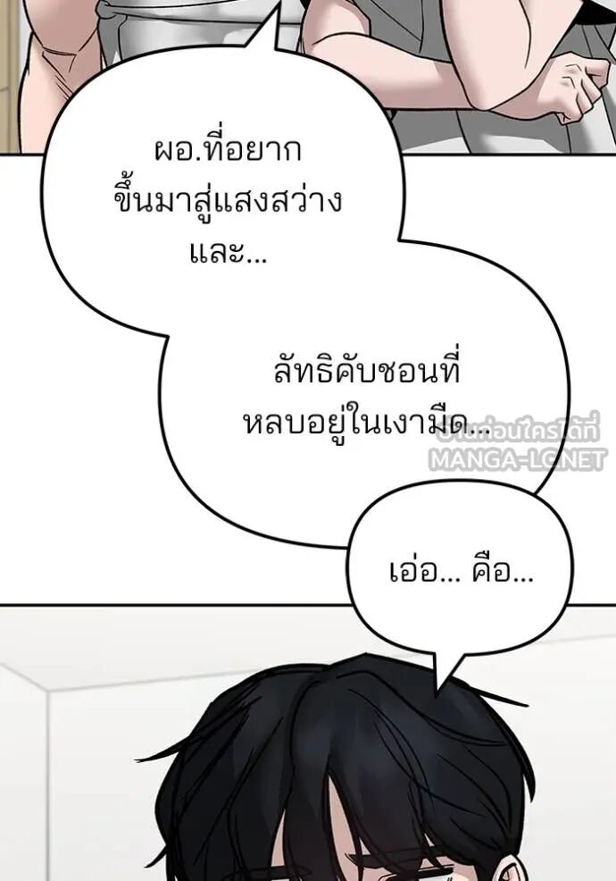 The Bully In-Charge ตอนที่ 141 146