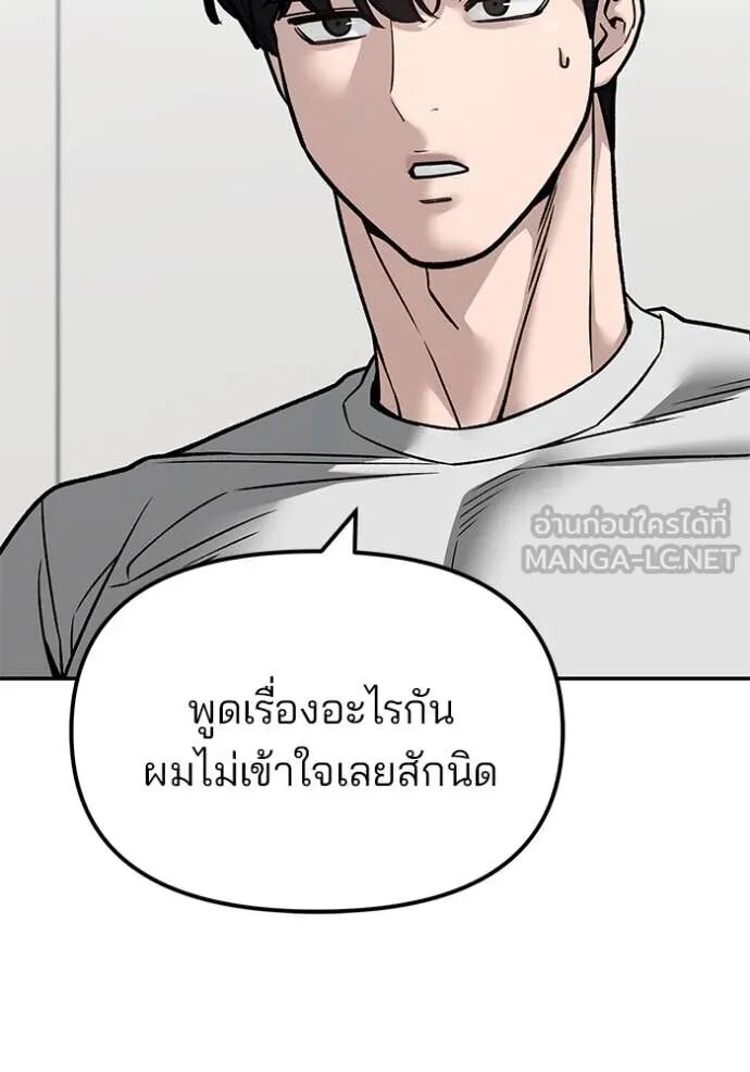 The Bully In-Charge ตอนที่ 141 147