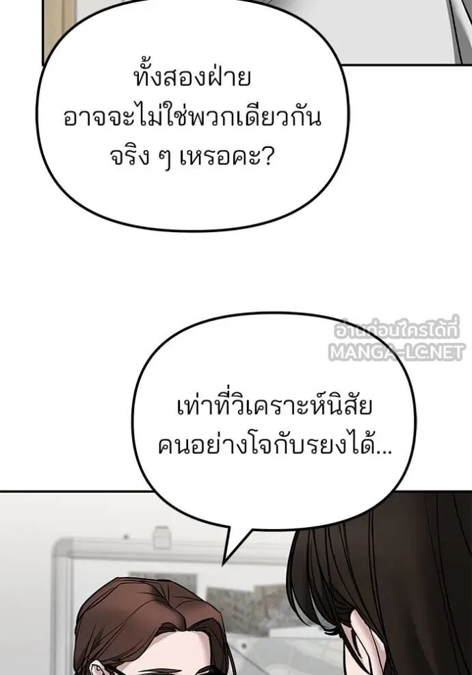 The Bully In-Charge ตอนที่ 141 141