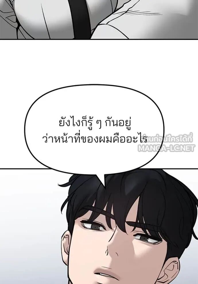 The Bully In-Charge ตอนที่ 141 149