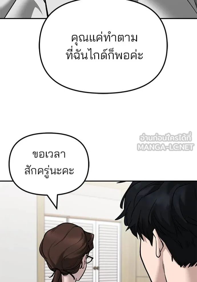 The Bully In-Charge ตอนที่ 141 152