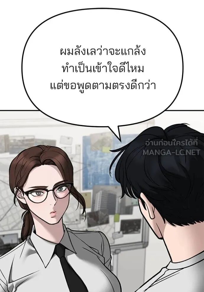 The Bully In-Charge ตอนที่ 141 148