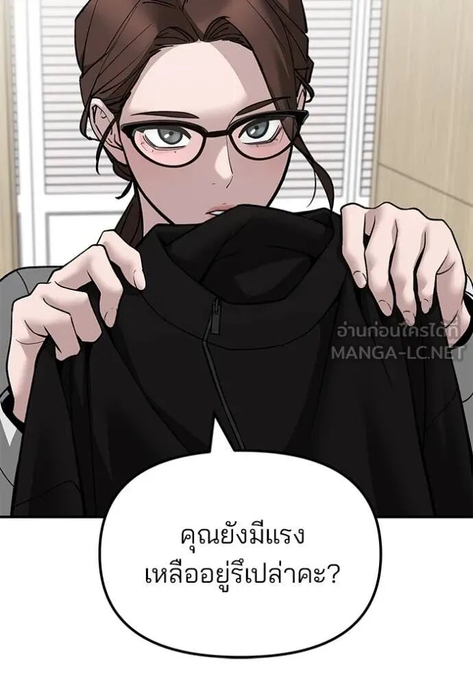 The Bully In-Charge ตอนที่ 141 157