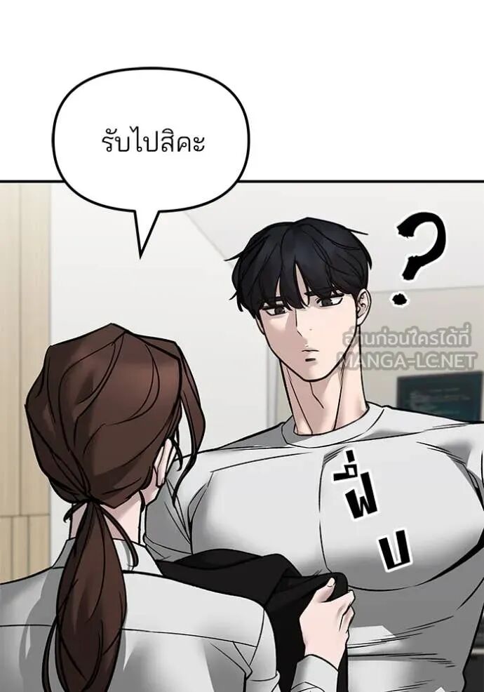 The Bully In-Charge ตอนที่ 141 154