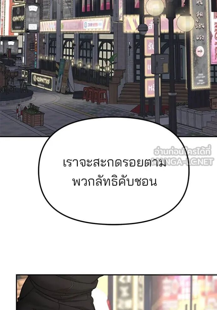 The Bully In-Charge ตอนที่ 141 160
