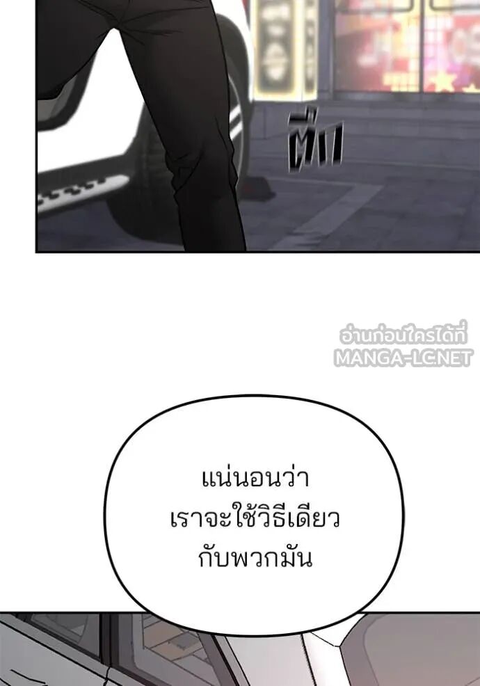 The Bully In-Charge ตอนที่ 141 161