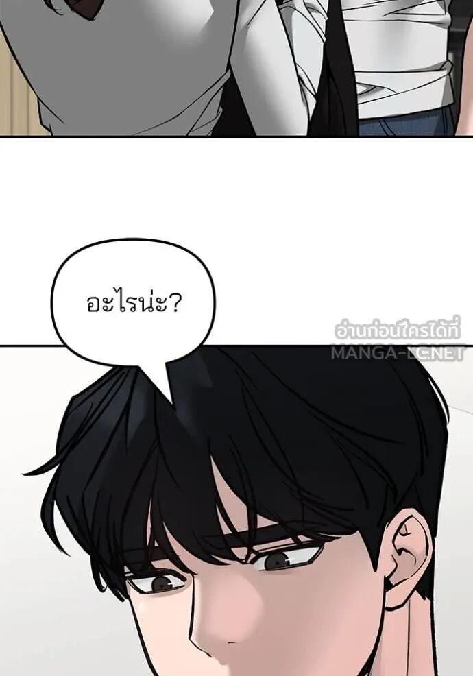 The Bully In-Charge ตอนที่ 141 155
