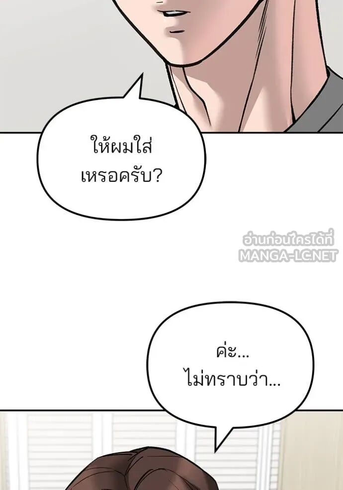 The Bully In-Charge ตอนที่ 141 156