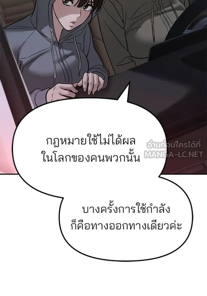 The Bully In-Charge ตอนที่ 141 173