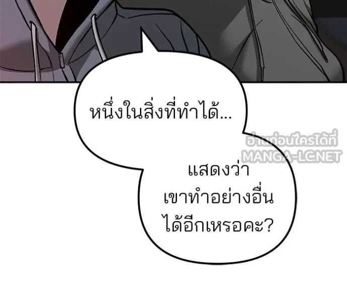 The Bully In-Charge ตอนที่ 141 175