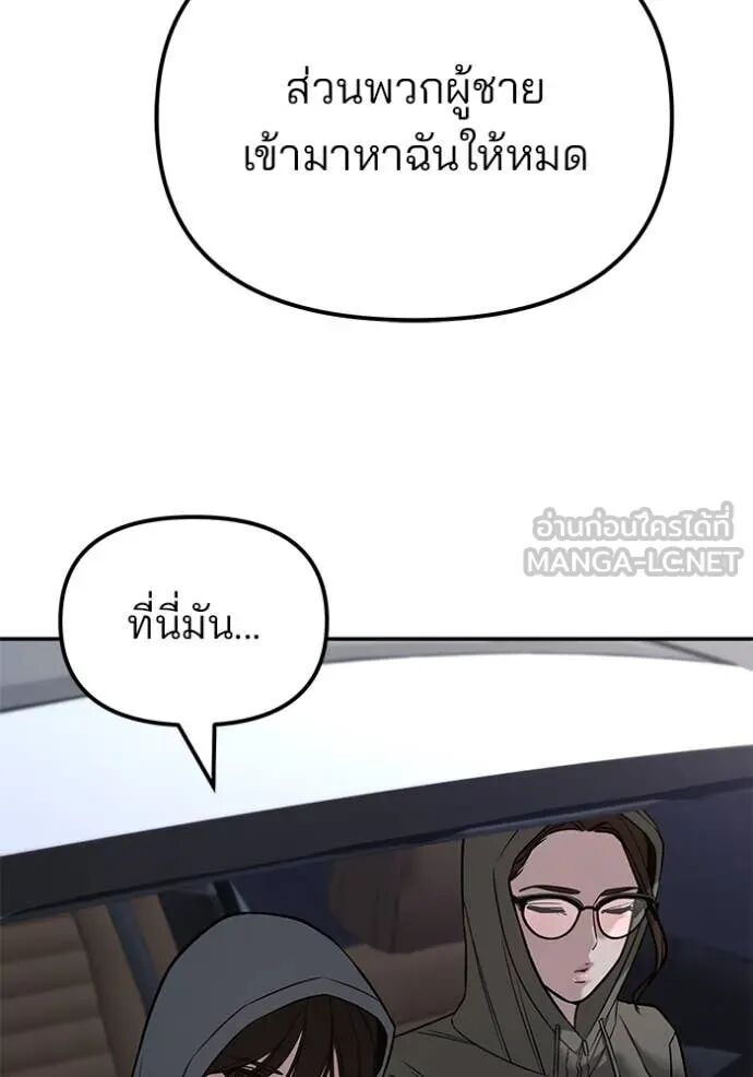 The Bully In-Charge ตอนที่ 141 172