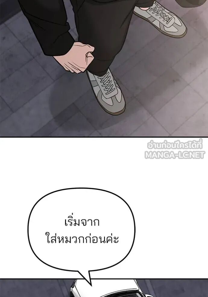 The Bully In-Charge ตอนที่ 141 163