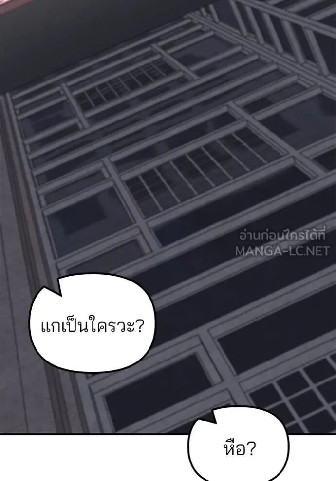 The Bully In-Charge ตอนที่ 141 165