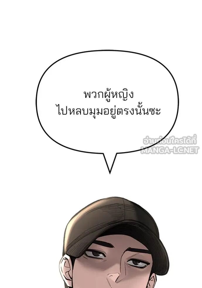 The Bully In-Charge ตอนที่ 141 170