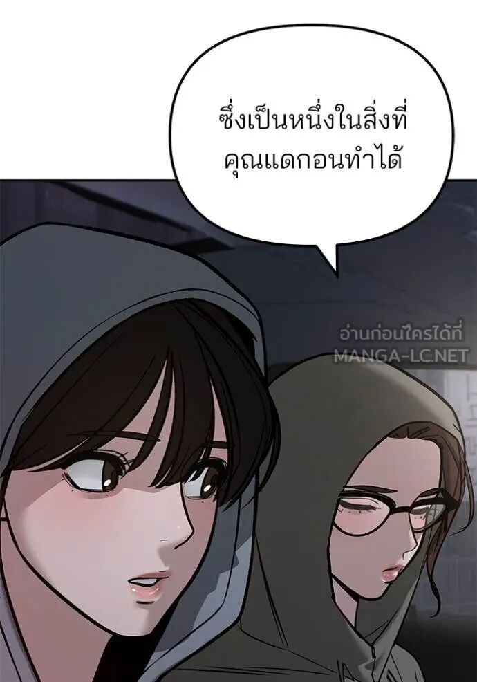 The Bully In-Charge ตอนที่ 141 174