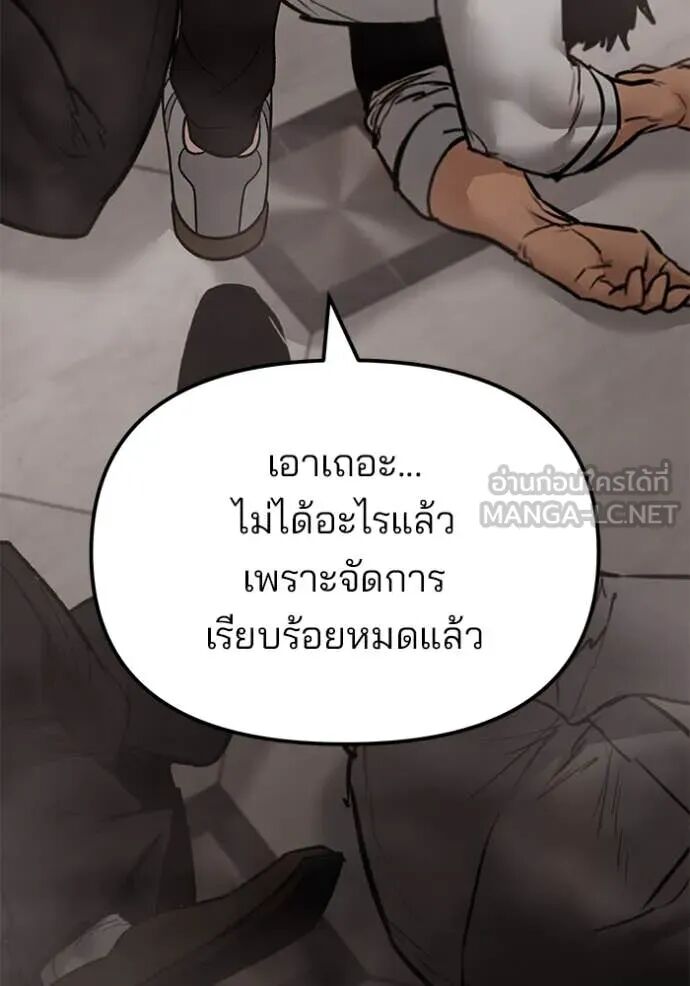 The Bully In-Charge ตอนที่ 141 179