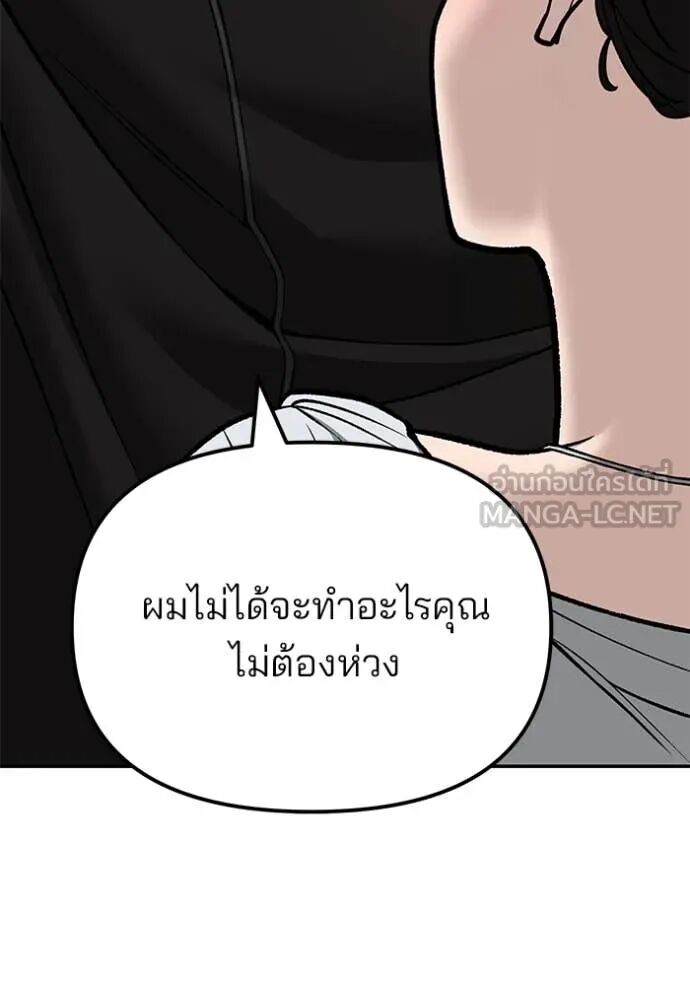 The Bully In-Charge ตอนที่ 141 185
