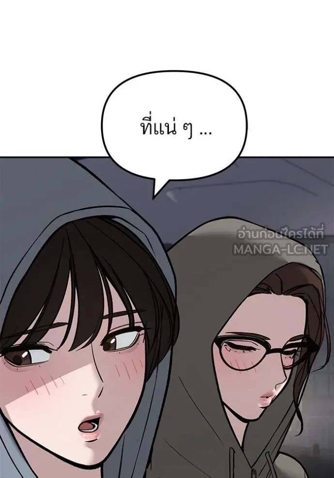 The Bully In-Charge ตอนที่ 141 188