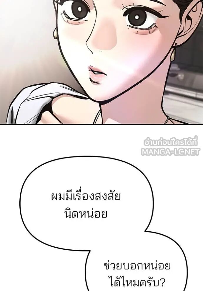 The Bully In-Charge ตอนที่ 141 183